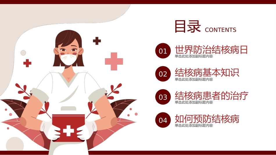 世界防治结核病日3_第2页