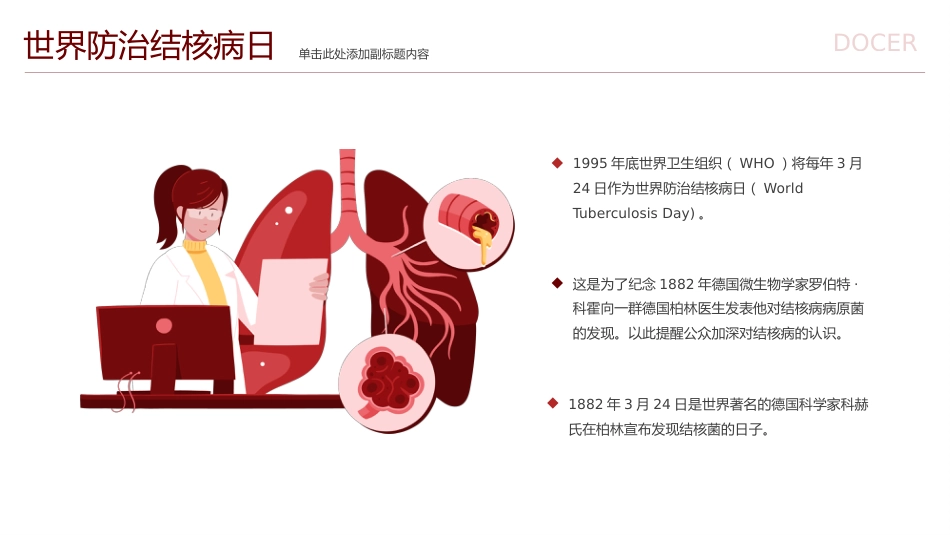世界防治结核病日3_第4页