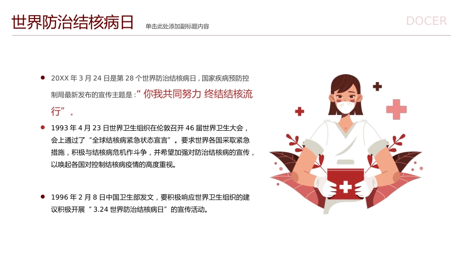世界防治结核病日3_第5页