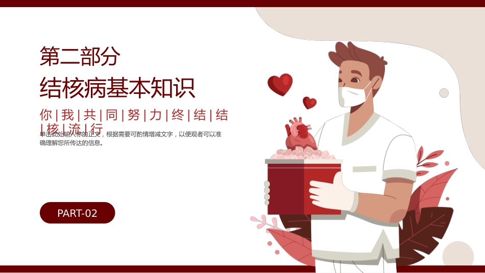 世界防治结核病日3_第6页
