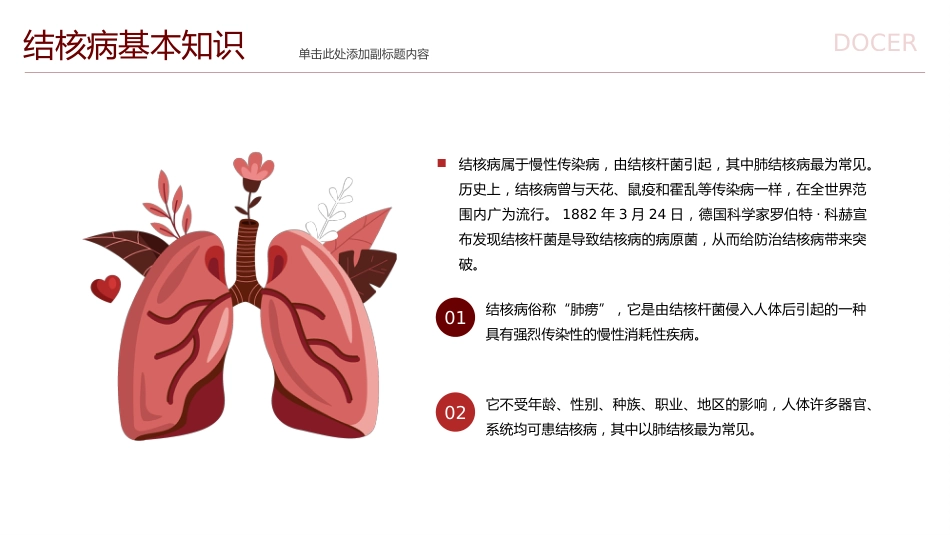 世界防治结核病日3_第7页