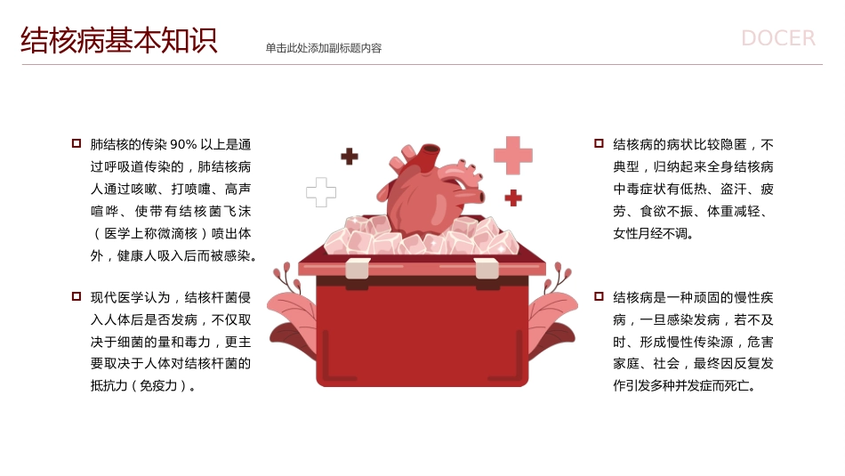 世界防治结核病日3_第8页