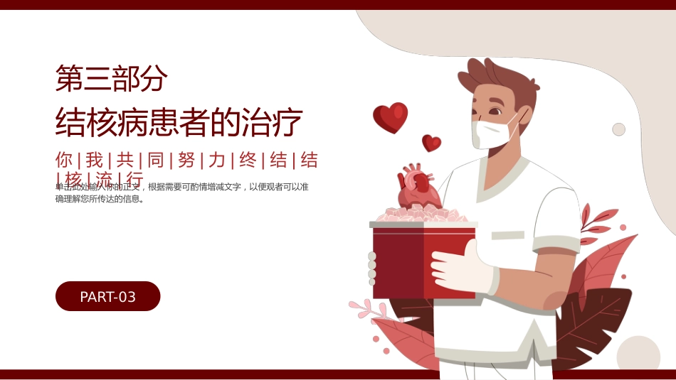 世界防治结核病日3_第9页