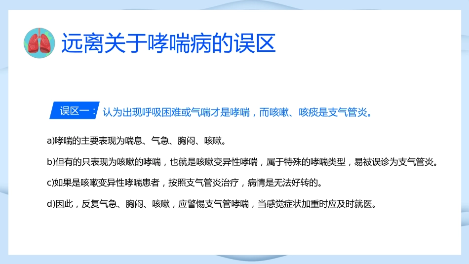 世界防治哮喘日3_第13页