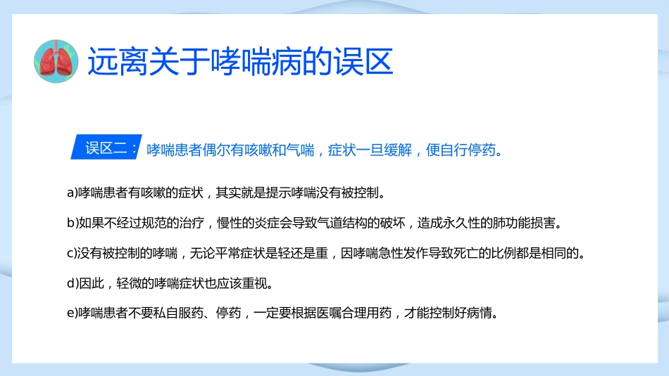 世界防治哮喘日3_第14页