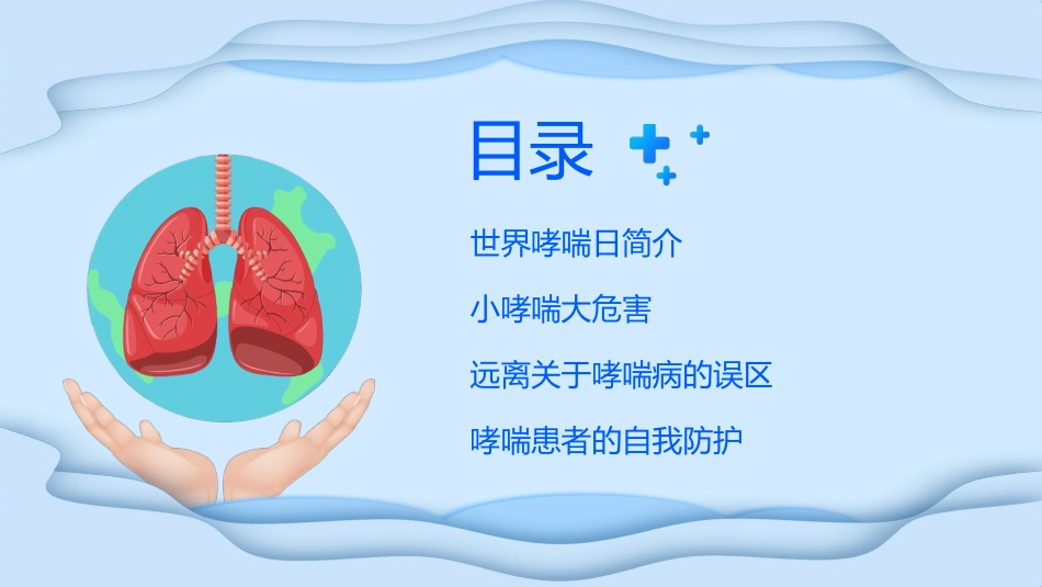 世界防治哮喘日3_第3页