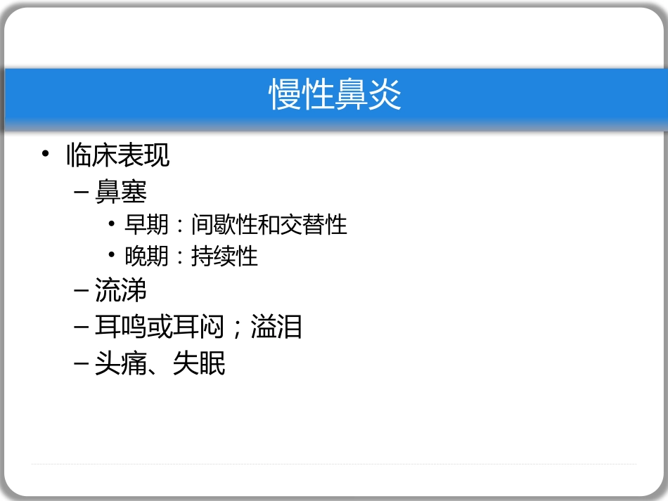 鼻窦炎性疾病(1)_第11页