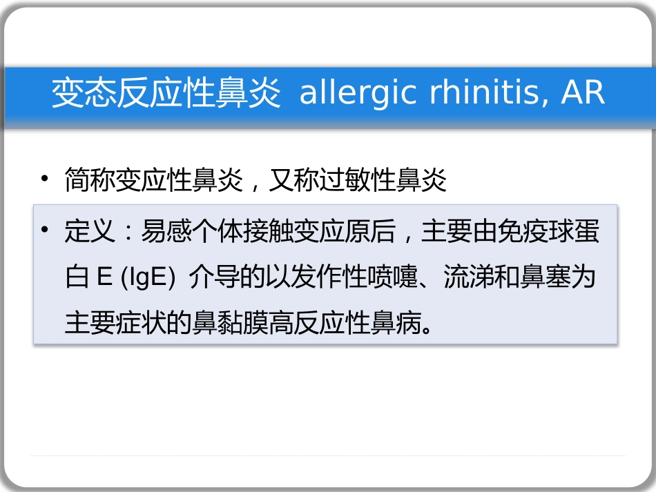 鼻窦炎性疾病(1)_第14页