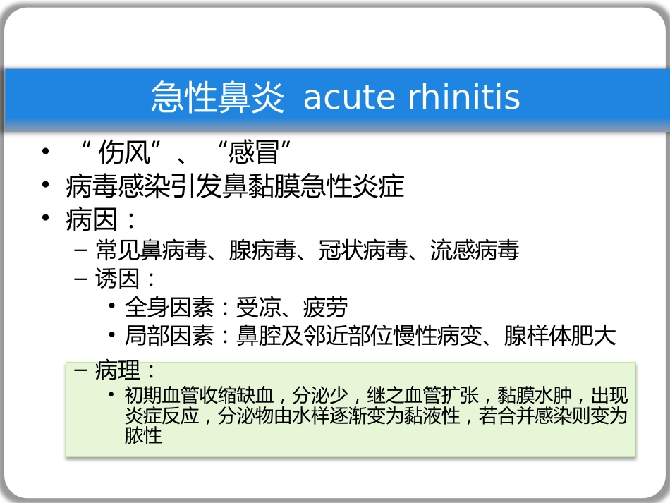 鼻窦炎性疾病(1)_第4页