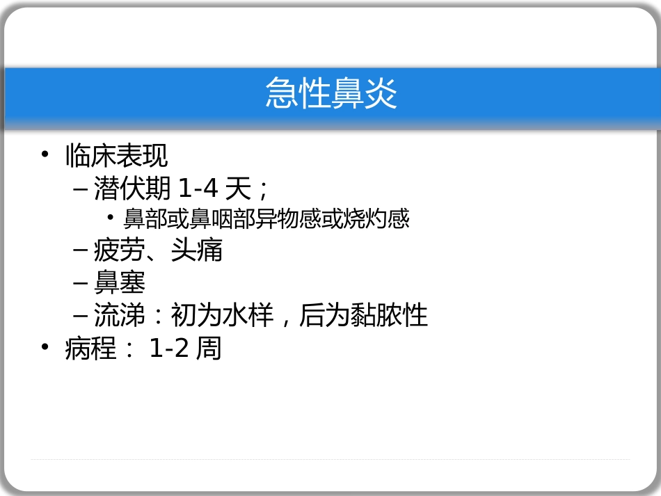 鼻窦炎性疾病(1)_第5页