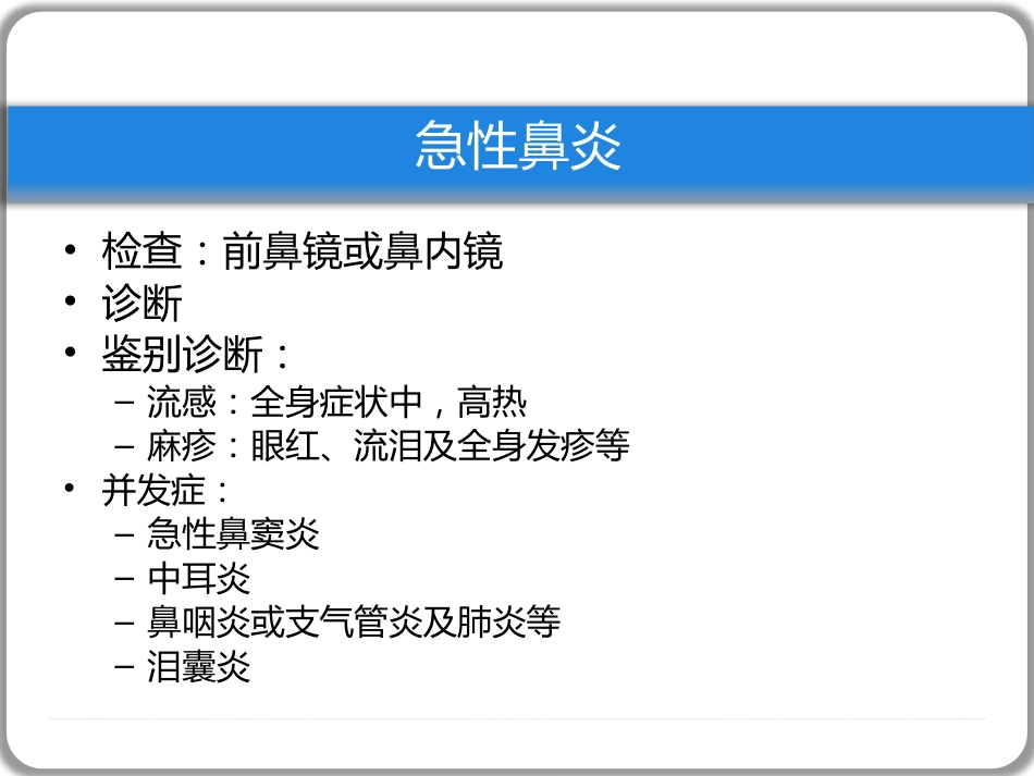 鼻窦炎性疾病(1)_第6页