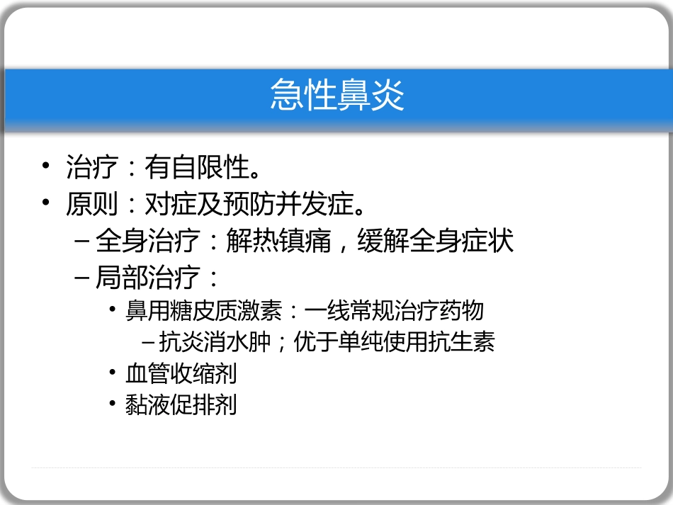 鼻窦炎性疾病(1)_第7页