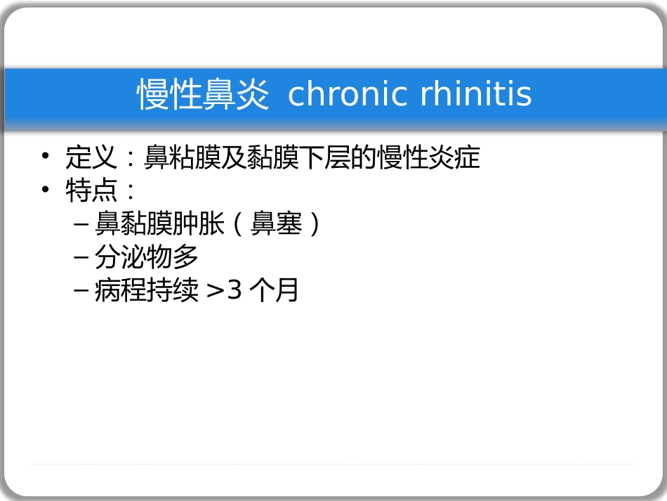 鼻窦炎性疾病(1)_第8页
