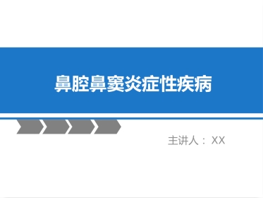 鼻窦炎性疾病(1)