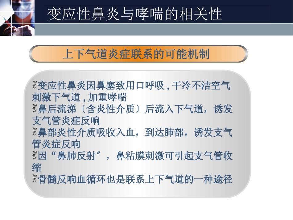 变应性鼻炎(1)_第12页