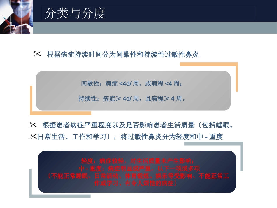 变应性鼻炎(1)_第13页