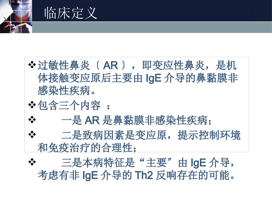 变应性鼻炎(1)_第3页