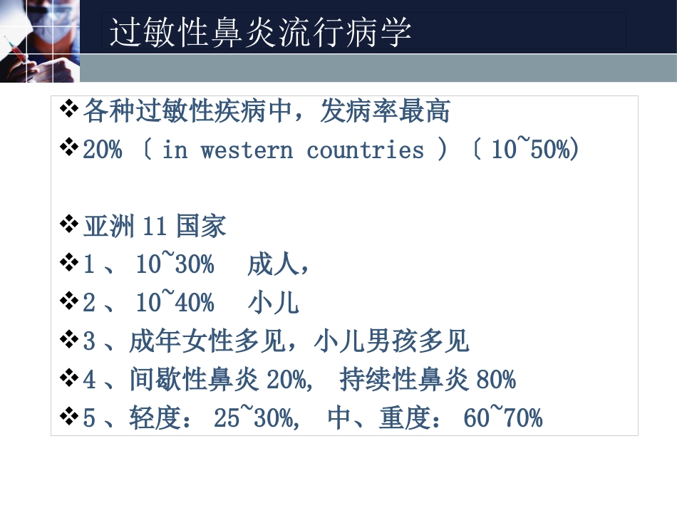 变应性鼻炎(1)_第4页