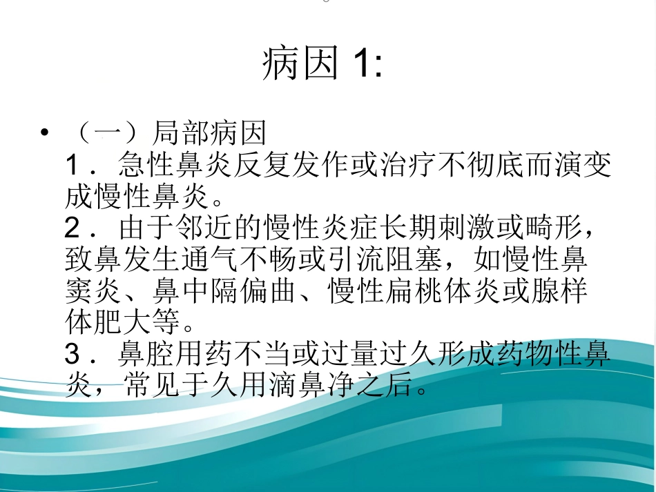慢性鼻炎(1)_第2页