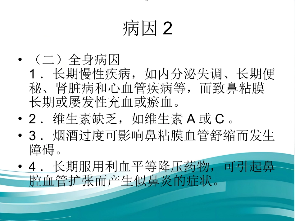 慢性鼻炎(1)_第3页