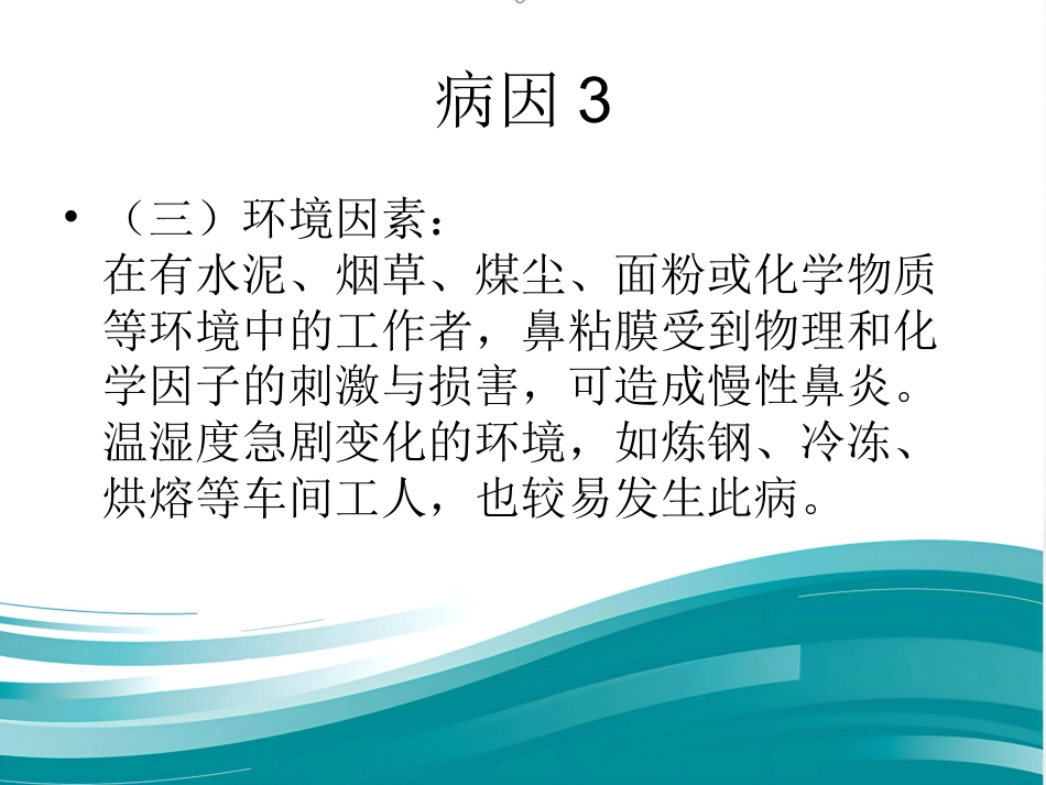慢性鼻炎(1)_第4页
