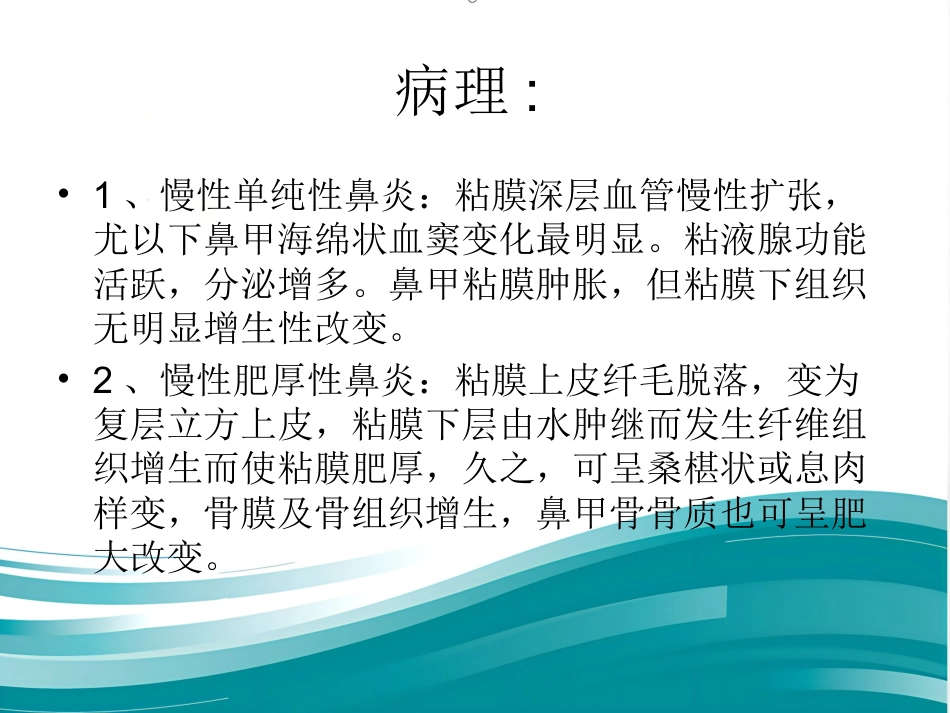 慢性鼻炎(1)_第5页