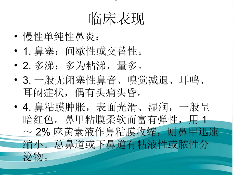 慢性鼻炎(1)_第6页