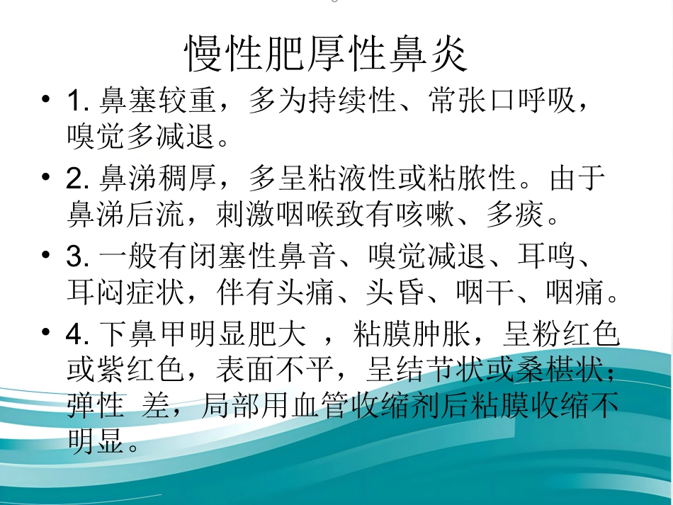 慢性鼻炎(1)_第7页