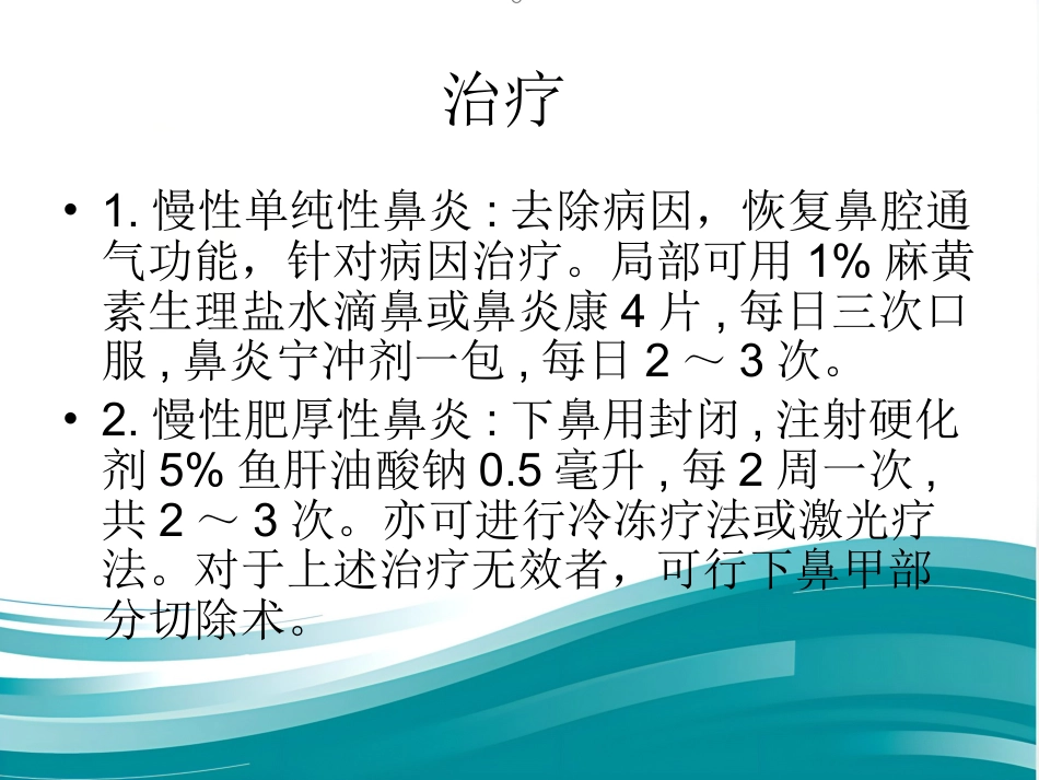 慢性鼻炎(1)_第9页
