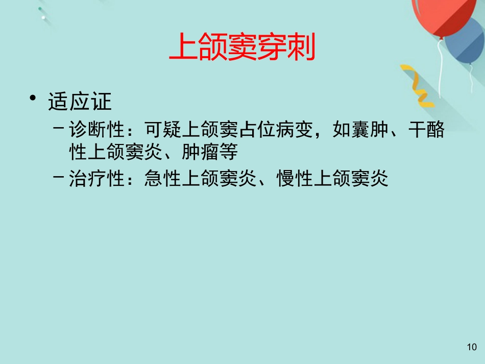 鼻窦炎及并发症PPT课件(1)_第10页