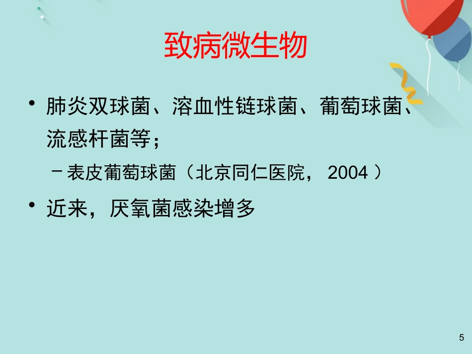 鼻窦炎及并发症PPT课件(1)_第5页