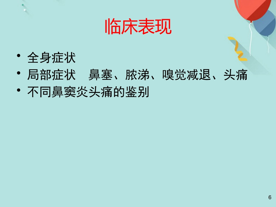 鼻窦炎及并发症PPT课件(1)_第6页