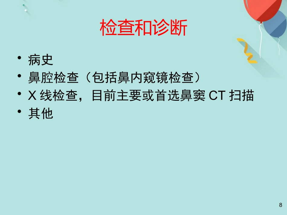 鼻窦炎及并发症PPT课件(1)_第8页