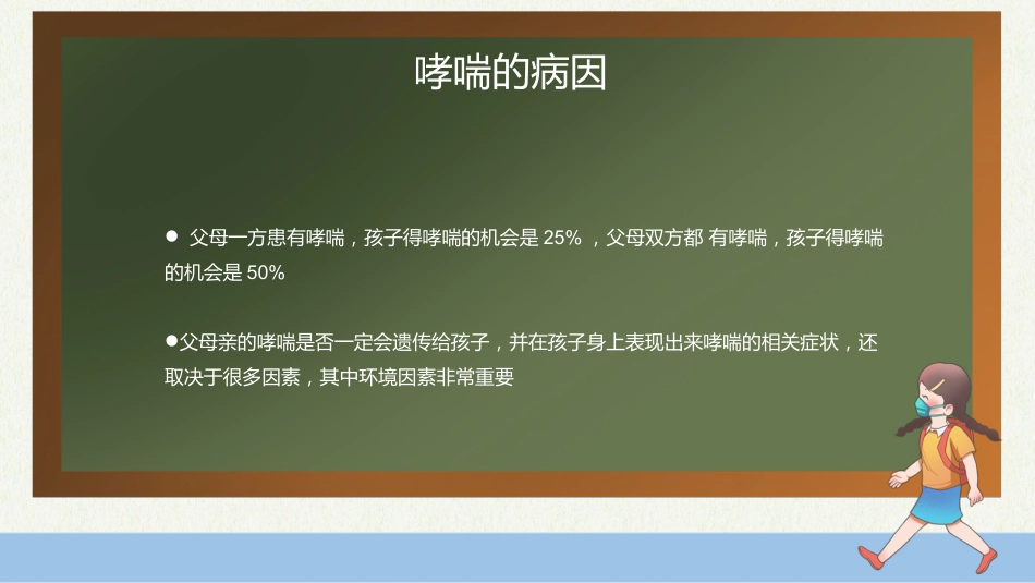 世界防治哮喘日4_第12页