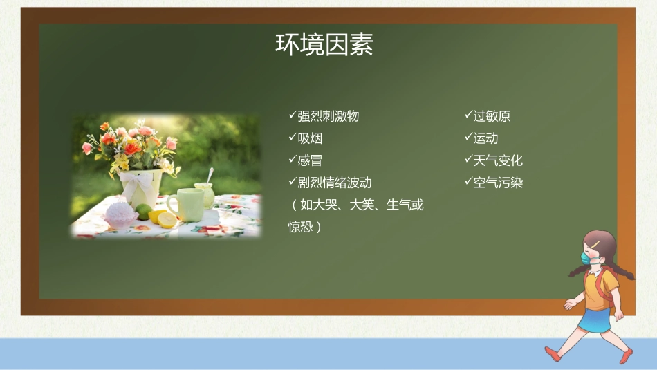 世界防治哮喘日4_第13页