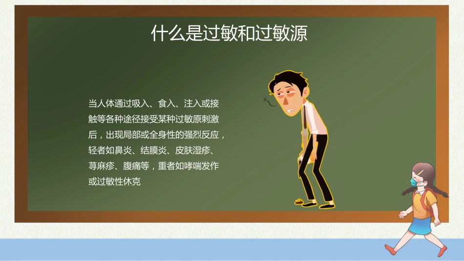 世界防治哮喘日4_第14页