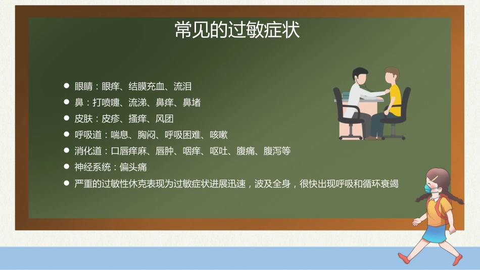 世界防治哮喘日4_第15页