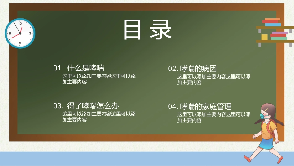 世界防治哮喘日4_第2页