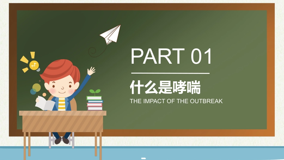 世界防治哮喘日4_第3页