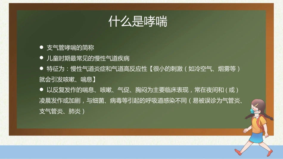 世界防治哮喘日4_第4页