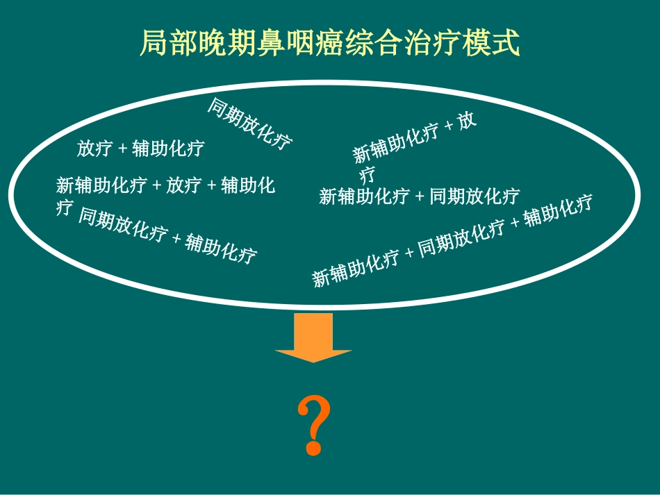 鼻咽癌化疗进展(1)_第5页