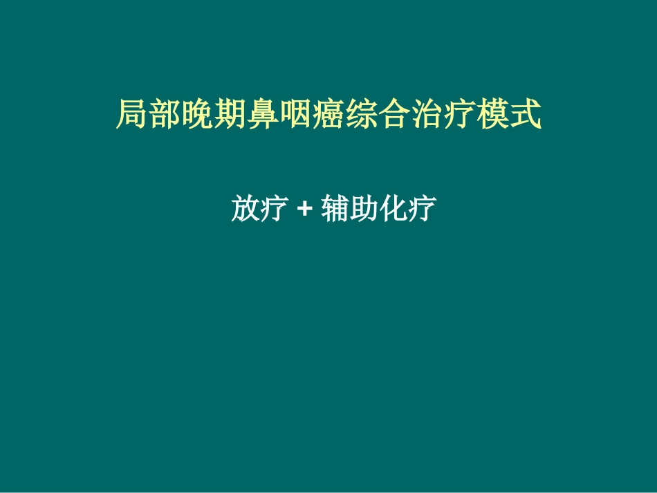 鼻咽癌化疗进展(1)_第6页