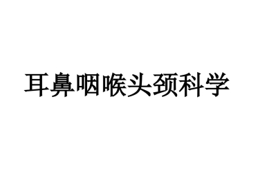鼻部解剖1