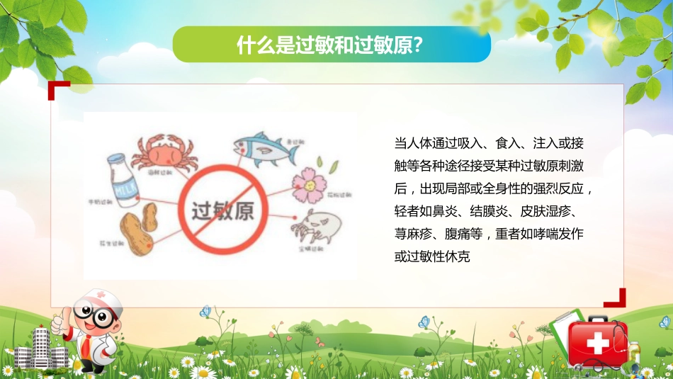 儿童哮喘的防与治4_第15页