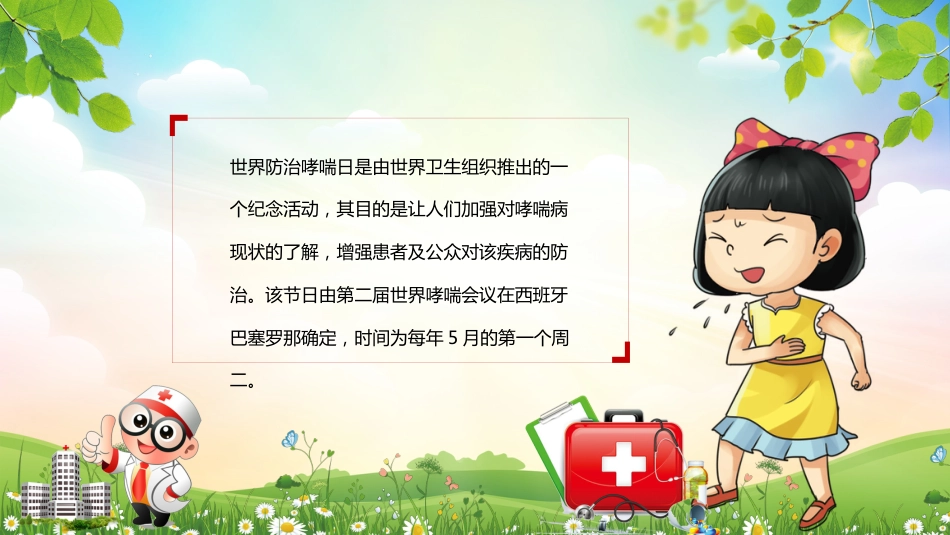 儿童哮喘的防与治4_第3页