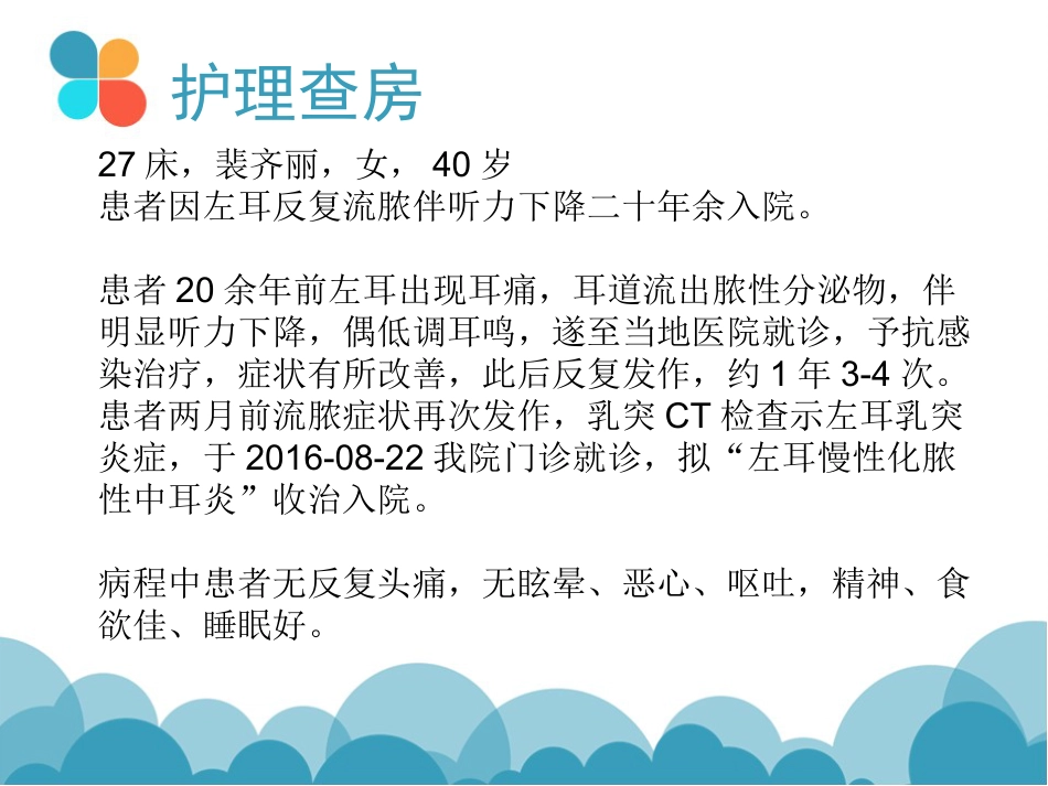 慢性化脓性中耳炎(1)_第14页