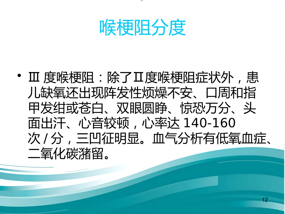 急性喉炎护理PPT课件(1)_第12页