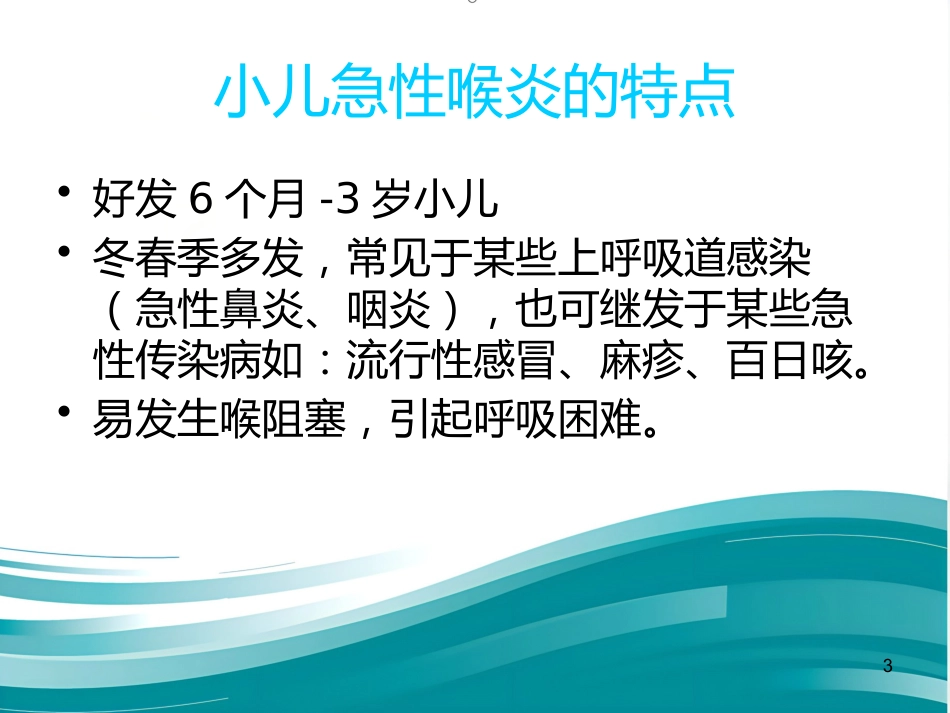 急性喉炎护理PPT课件(1)_第3页
