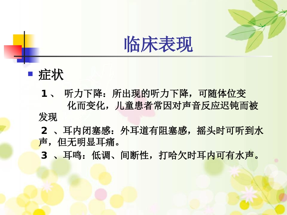 分泌性中耳炎(1)_第10页