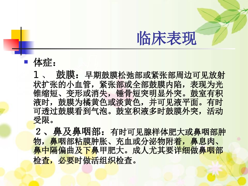分泌性中耳炎(1)_第11页
